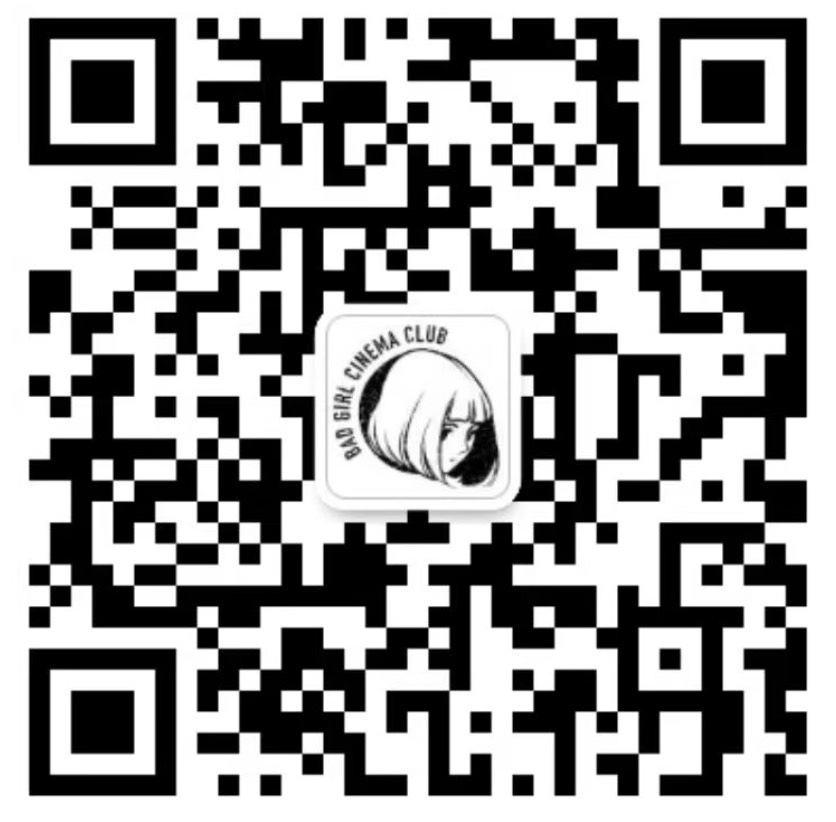 扫码关注不良少女放映组